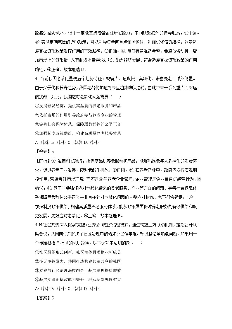 内蒙古自治区包头市部分学校2024-2025学年高三下学期3月质量检测政治试题（解析版）第3页