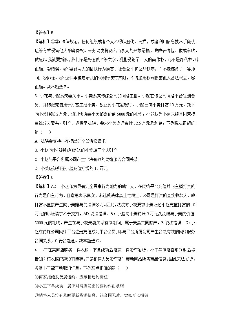 内蒙古自治区通辽市2024-2025学年高二下学期3月月考政治政治试题（解析版）第2页