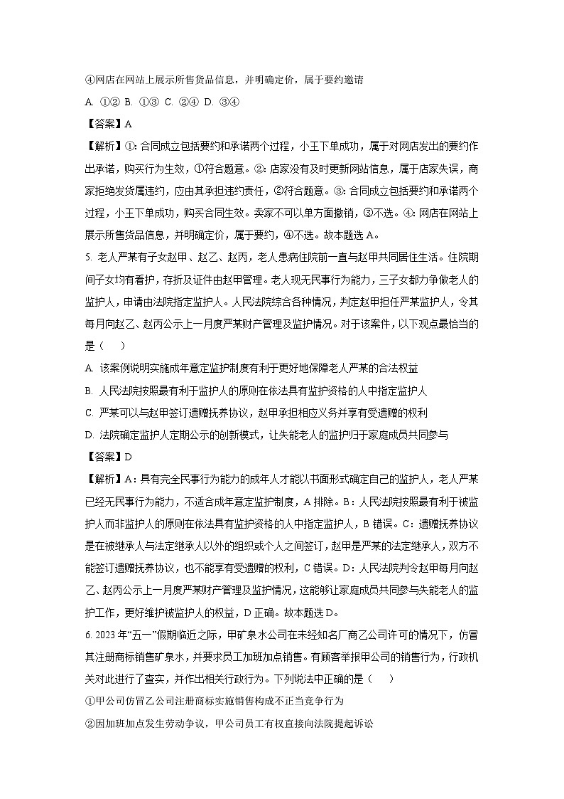 内蒙古自治区通辽市2024-2025学年高二下学期3月月考政治政治试题（解析版）第3页