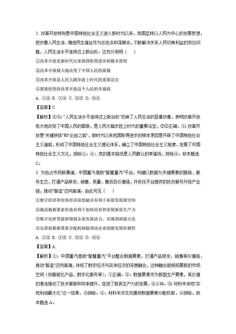 云南省部分学校2024-2025学年高二下学期3月月考政治政治试题（解析版）第2页