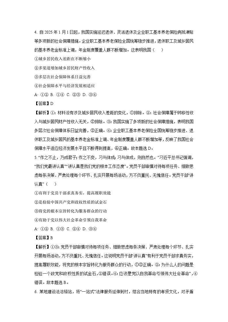 云南省部分学校2024-2025学年高二下学期3月月考政治政治试题（解析版）第3页