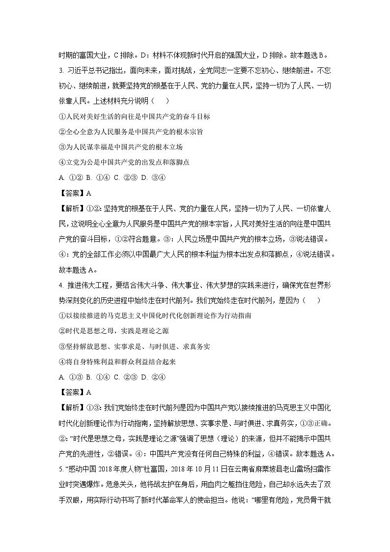 云南省玉溪市红塔区2024-2025学年高一下学期3月月考政治政治试题（解析版）第2页