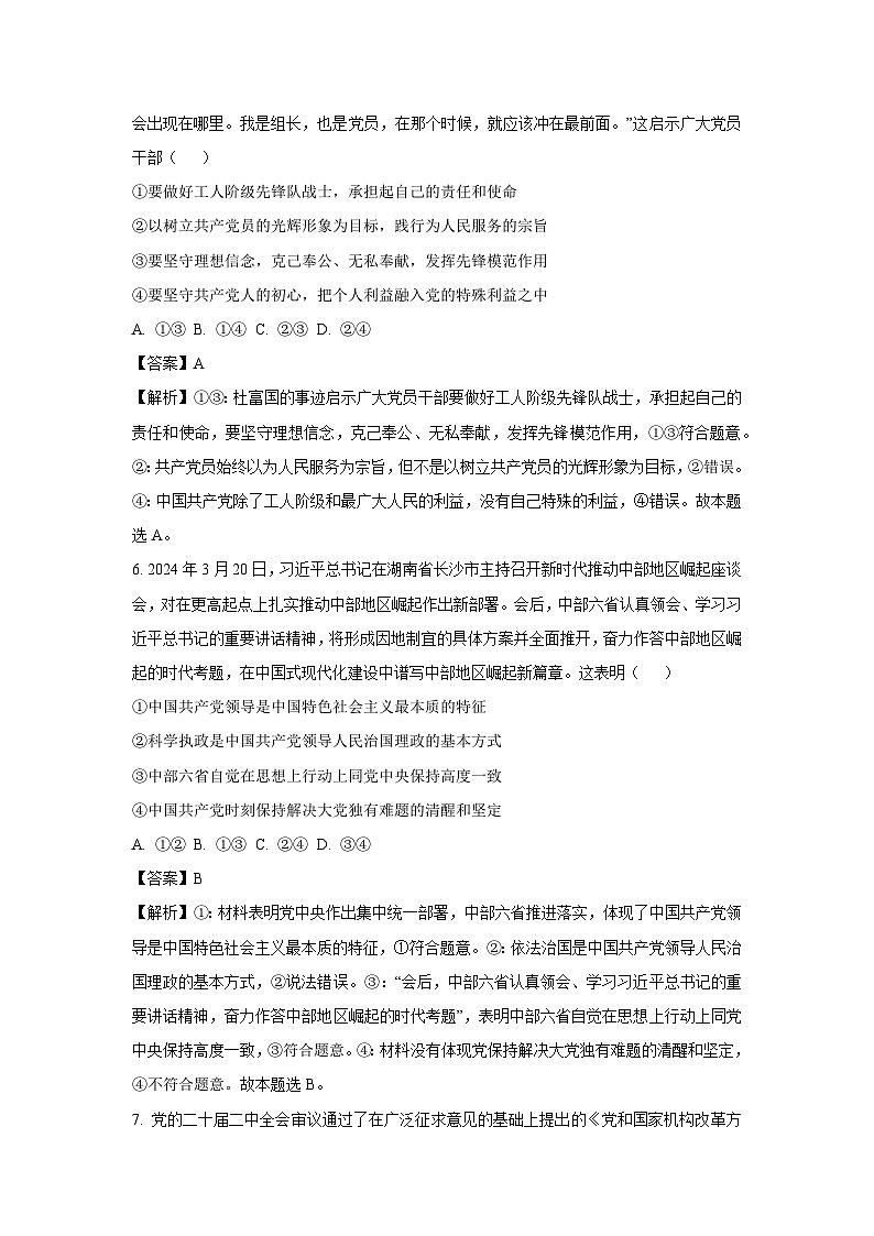 云南省玉溪市红塔区2024-2025学年高一下学期3月月考政治政治试题（解析版）第3页