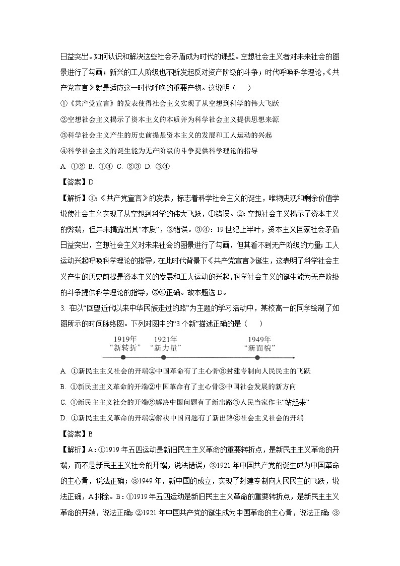 云南省玉溪市2024-2025学年高一上学期1月期末教学质量检测政治政治试题（解析版）第2页