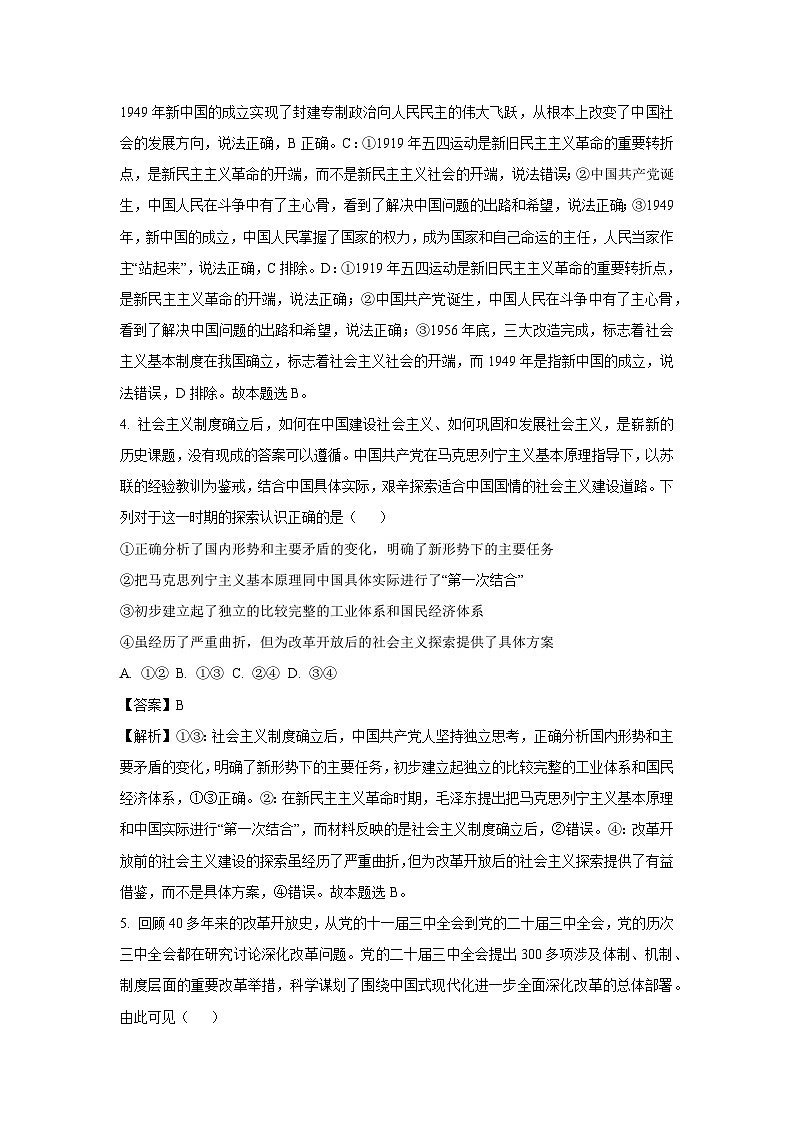 云南省玉溪市2024-2025学年高一上学期1月期末教学质量检测政治政治试题（解析版）第3页