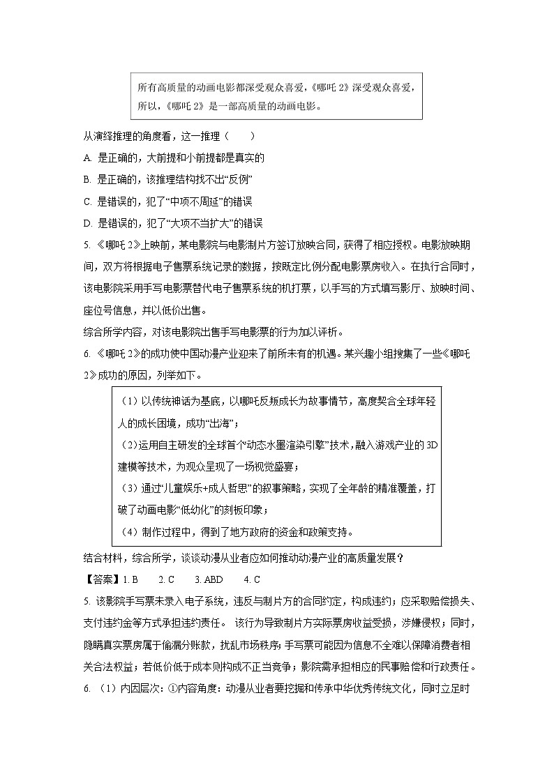 上海市青浦区2024-2025学年高三下学期二模考试政治试题（解析版）第2页