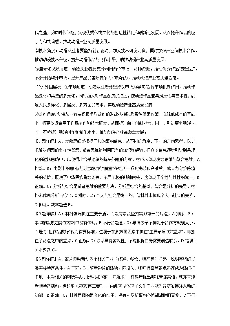 上海市青浦区2024-2025学年高三下学期二模考试政治试题（解析版）第3页