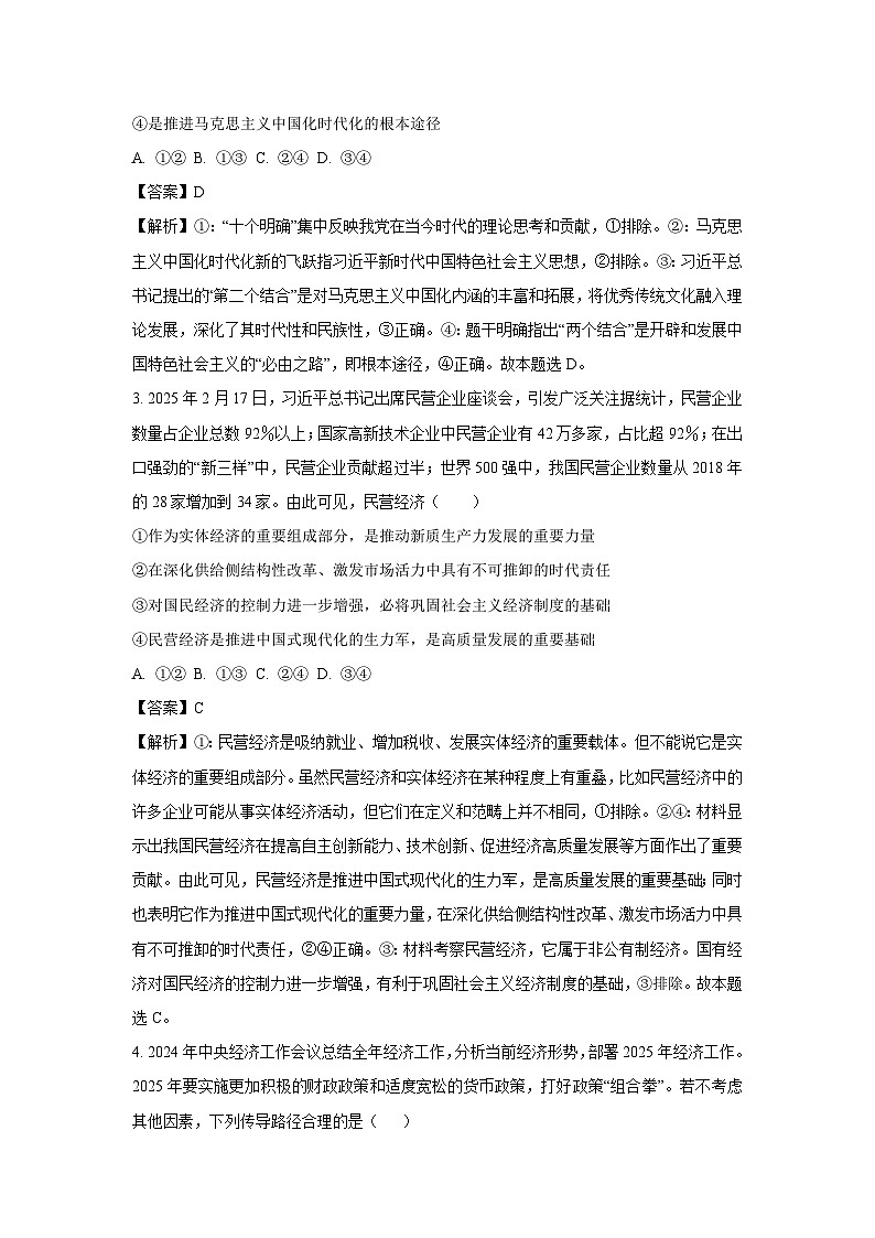 2025届黑龙江省齐齐哈尔市高三下学期二模考试政治试题（解析版）第2页