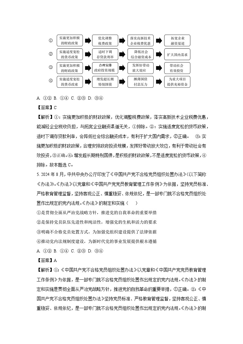 2025届黑龙江省齐齐哈尔市高三下学期二模考试政治试题（解析版）第3页