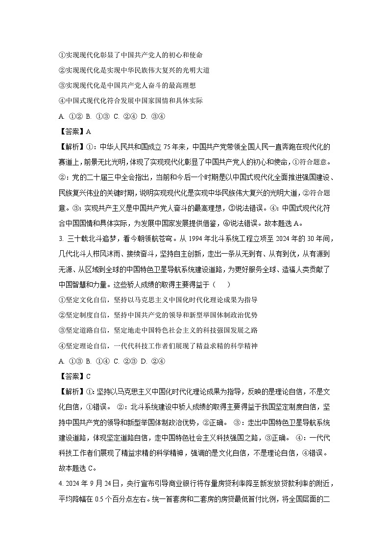 2025届甘肃省高三下学期4月二模考试政治试题（解析版）第2页