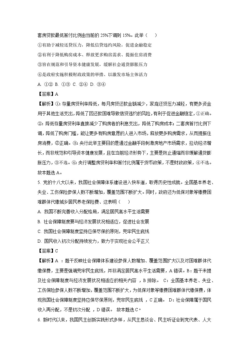 2025届甘肃省高三下学期4月二模考试政治试题（解析版）第3页