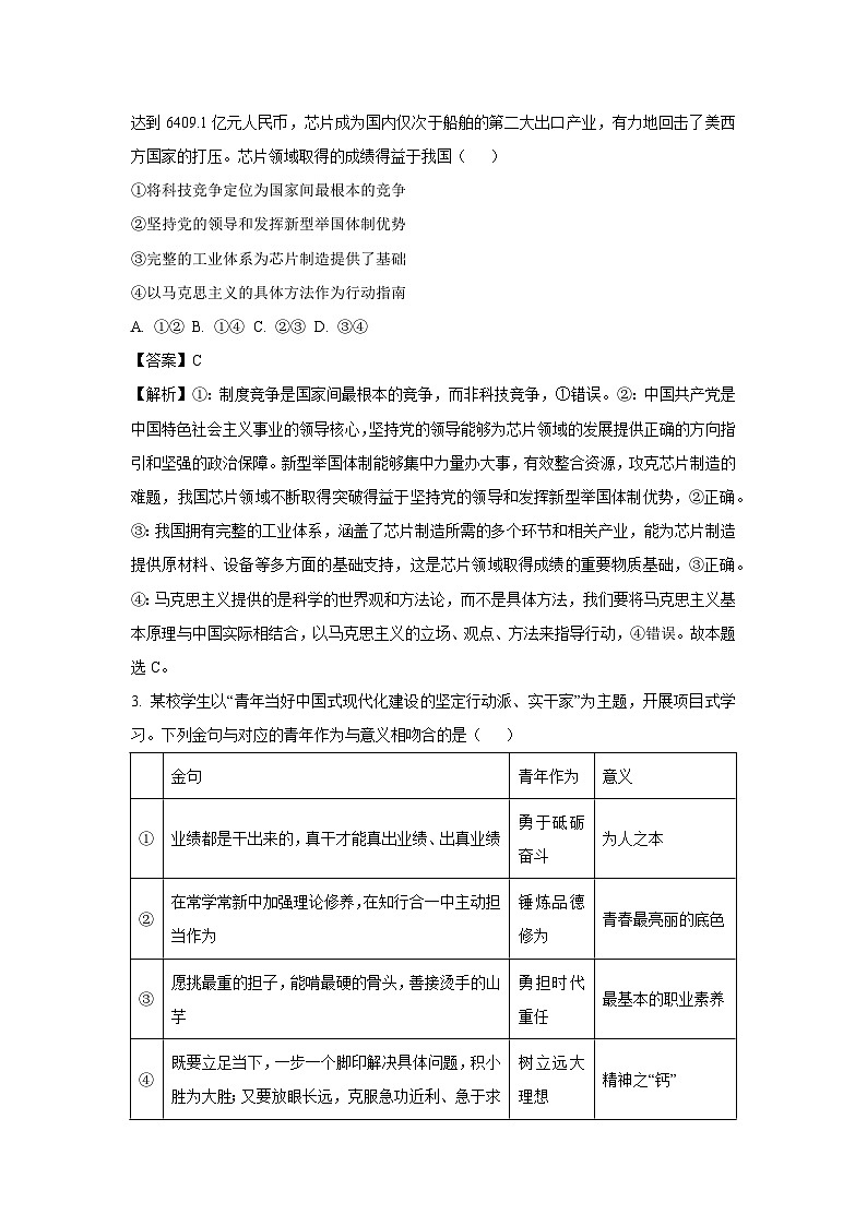 2025届甘肃省白银市靖远县高三下学期第三次联考政治试题（解析版）第2页