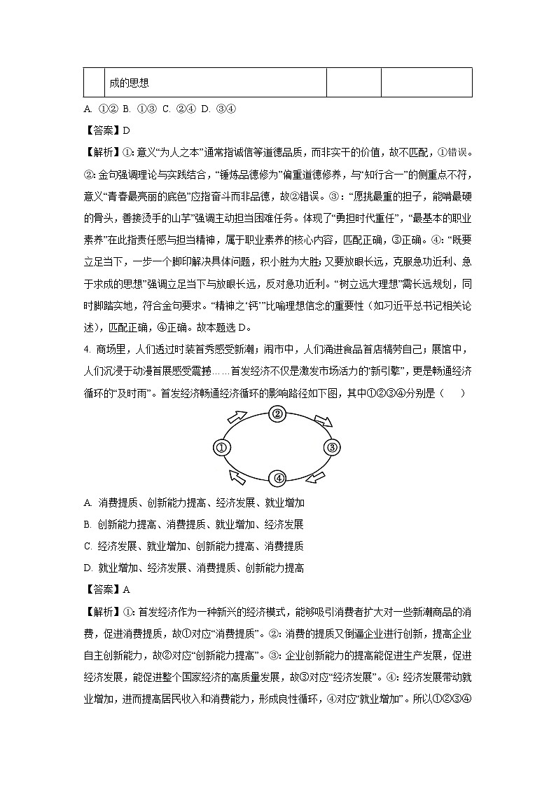 2025届甘肃省白银市靖远县高三下学期第三次联考政治试题（解析版）第3页