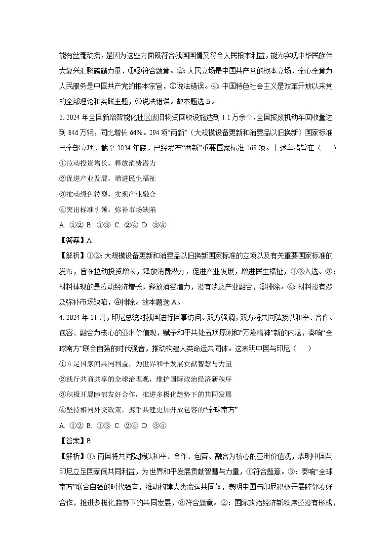 2025届湘豫名校高三下学期二模政治试题（解析版）第2页