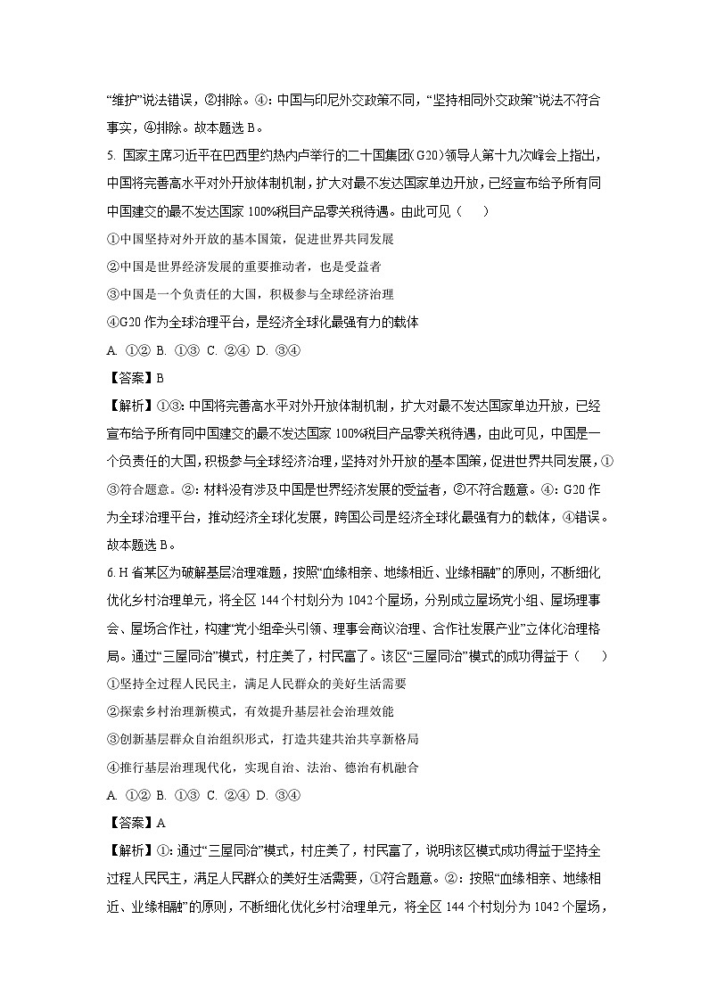 2025届湘豫名校高三下学期二模政治试题（解析版）第3页