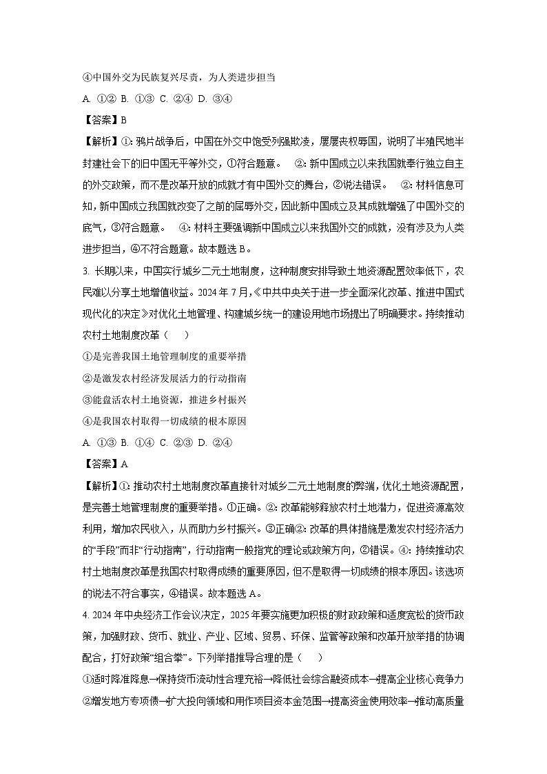 2025届湖南省张家界市高三下学期模拟考试政治试题（解析版）第2页