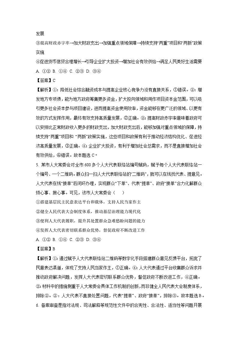2025届湖南省张家界市高三下学期模拟考试政治试题（解析版）第3页