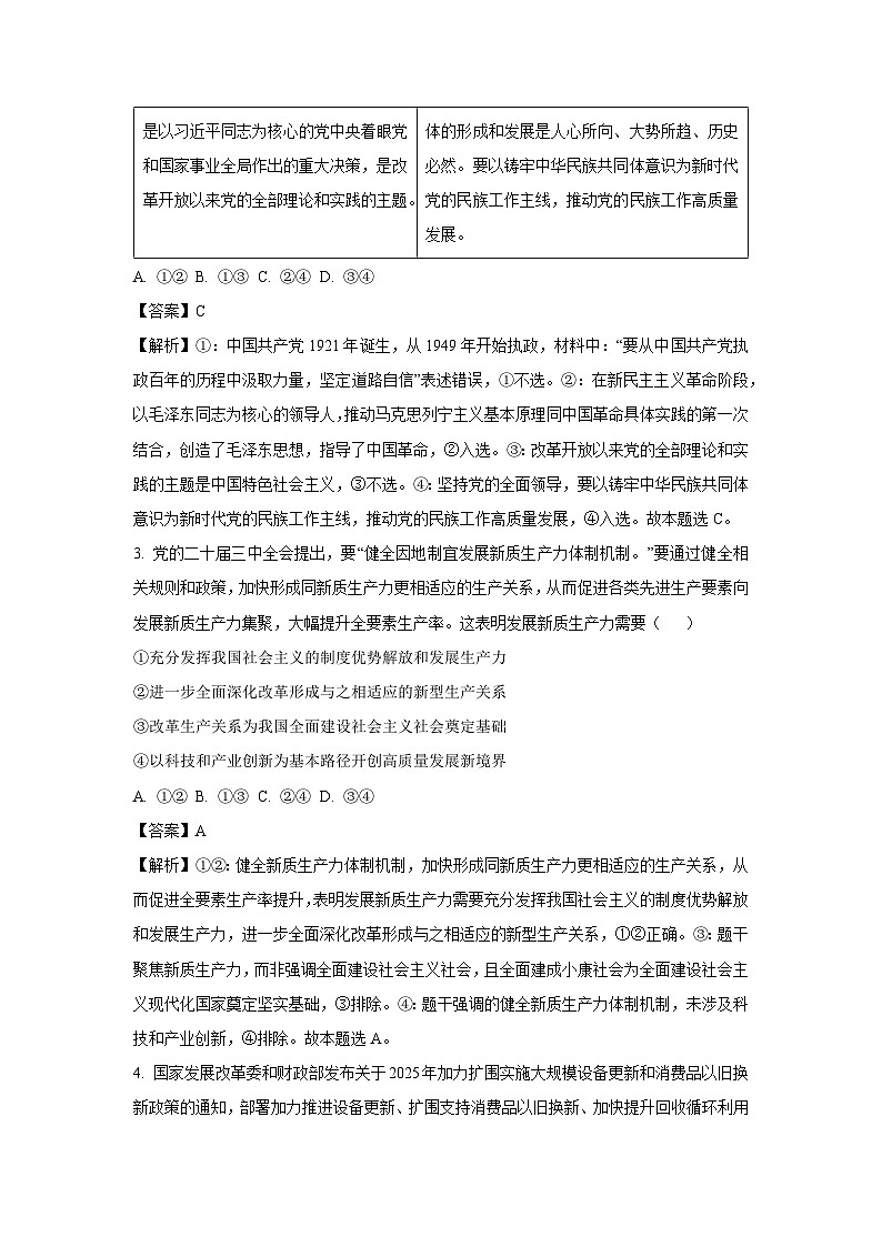 2025届湖南省常德市高三下学期模拟考试政治试题（解析版）第2页