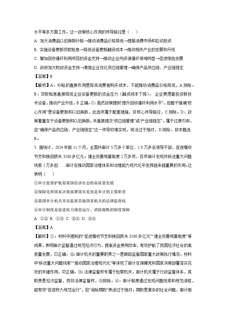 2025届湖南省常德市高三下学期模拟考试政治试题（解析版）第3页