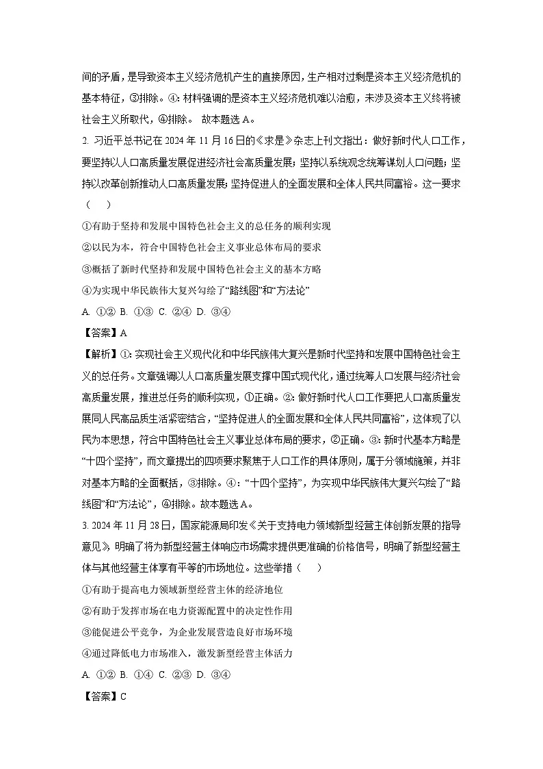 2025届湖北省华大新高考联盟高三下学期3月教学质量测评政治试题（解析版）第2页