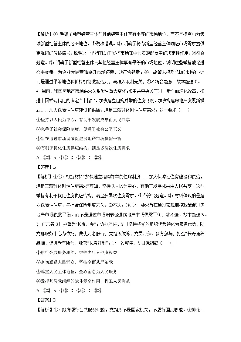 2025届湖北省华大新高考联盟高三下学期3月教学质量测评政治试题（解析版）第3页
