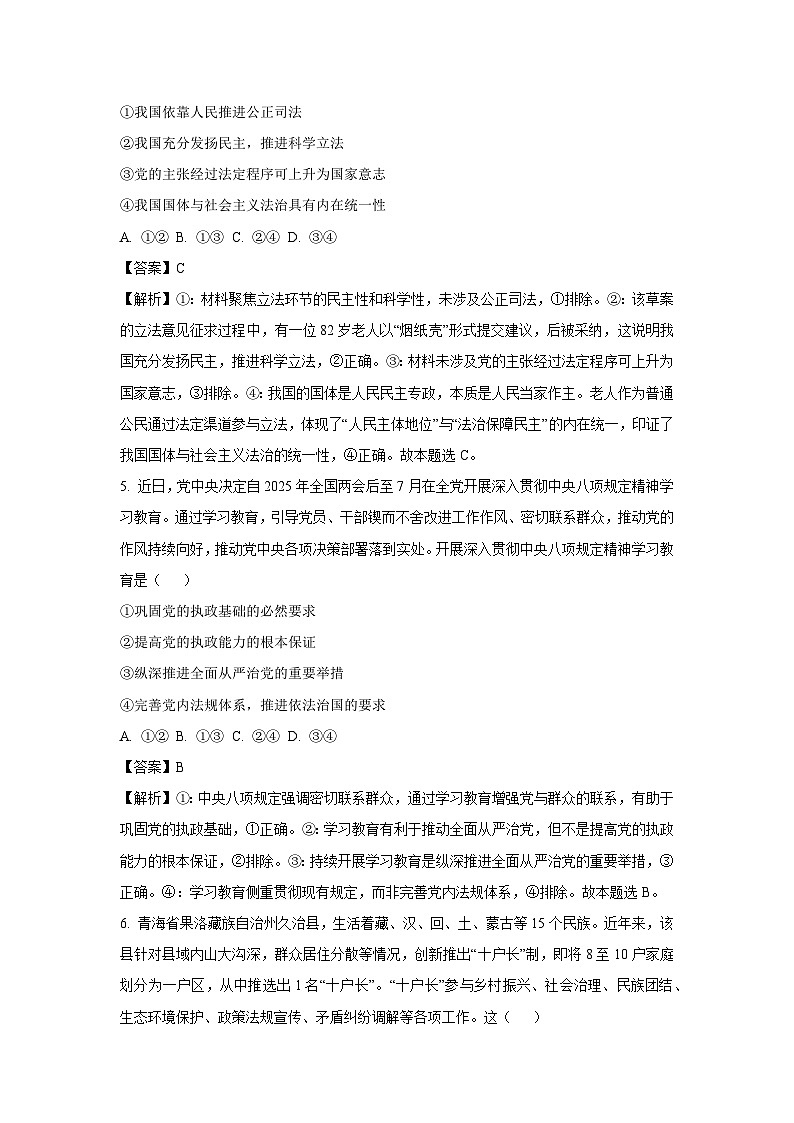 2025届河南省部分学校高三下学期4月一模政治试题（解析版）第3页