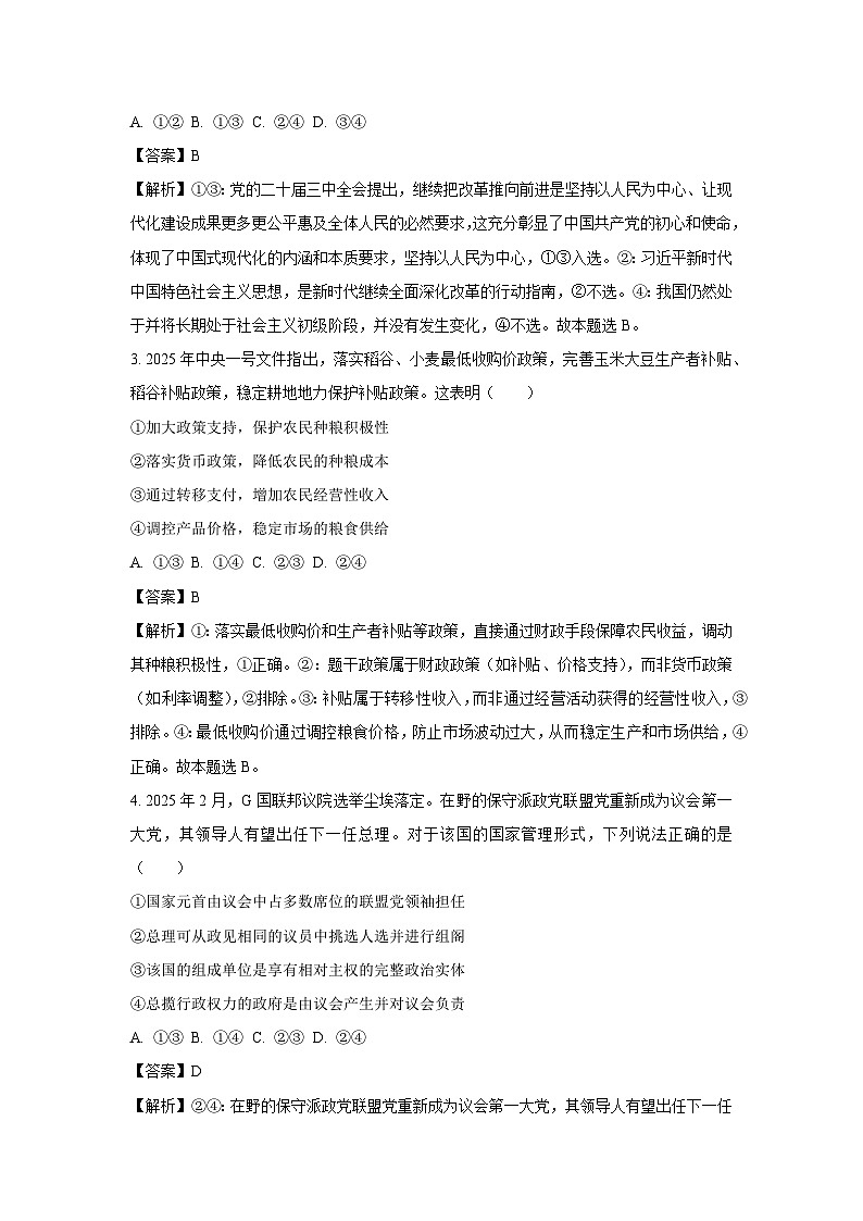 2025届河南省郑州市高三下学期3月二模政治试题（解析版）第2页