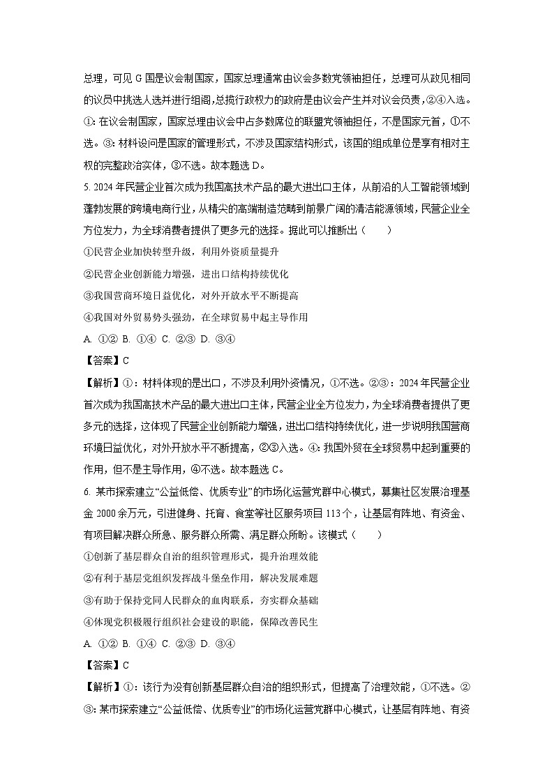 2025届河南省郑州市高三下学期3月二模政治试题（解析版）第3页