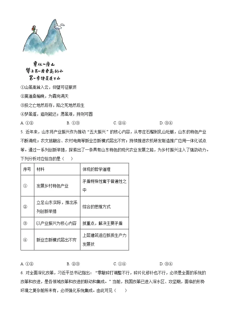 山东省东营市利津县高级中学卓越部2024-2025学年高二下学期第一次月考政治试题（原卷版+解析版）第2页