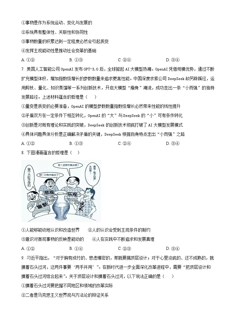 山东省东营市利津县高级中学卓越部2024-2025学年高二下学期第一次月考政治试题（原卷版+解析版）第3页