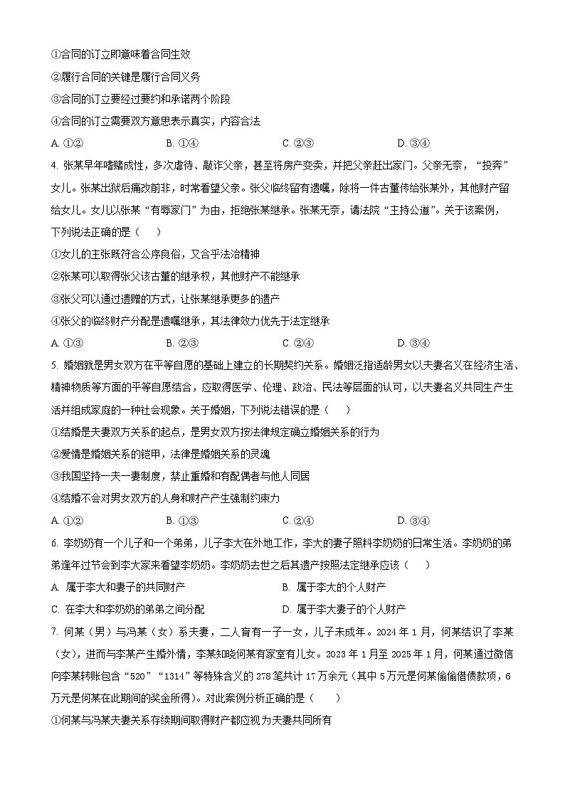山东省部分学校2024-2025学年高二下学期3月月考政治试题 （原卷版+解析版）第2页