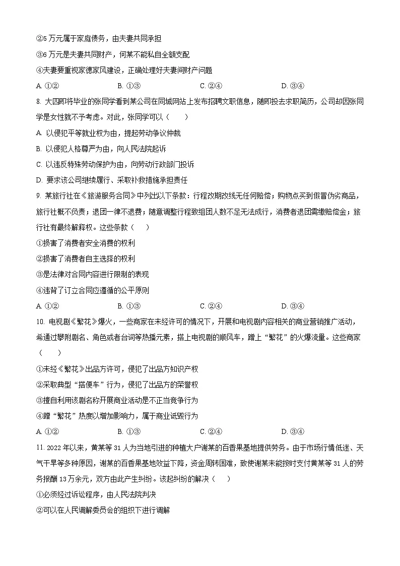 山东省部分学校2024-2025学年高二下学期3月月考政治试题 （原卷版+解析版）第3页