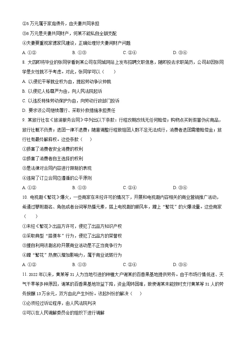 山东省部分学校2024-2025学年高二下学期3月月考政治试题 （原卷版+解析版）第3页