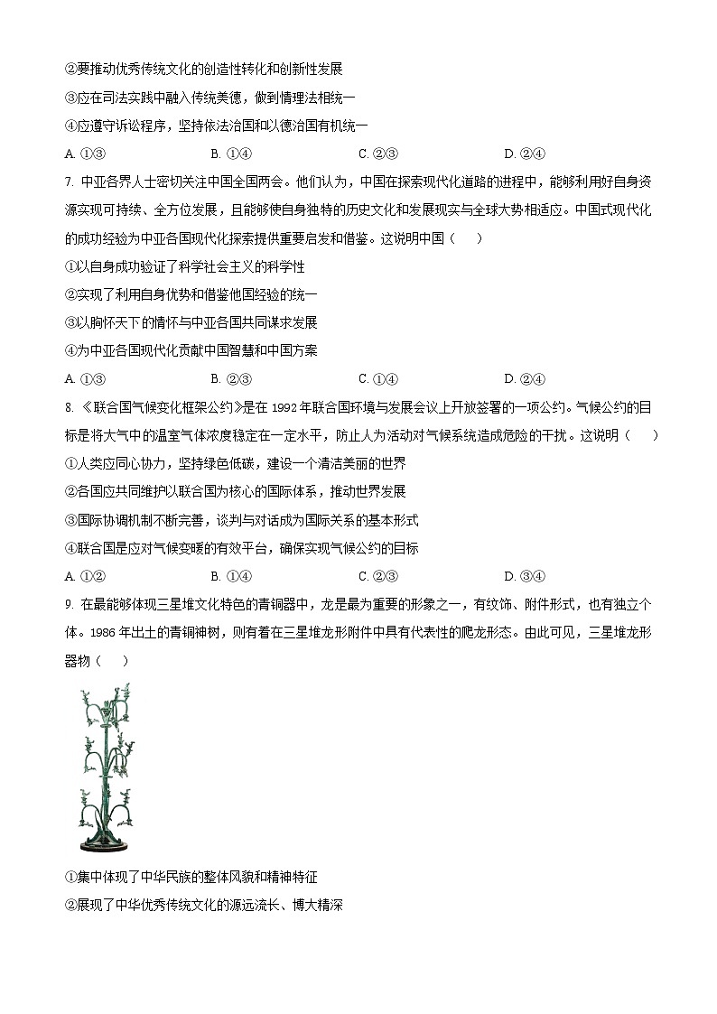 山东省德州市十校联考2024-2025学年高三下学期4月模拟考试政治试题（原卷版+解析版）第3页