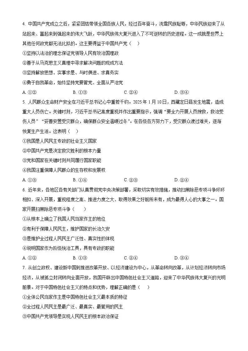 山东省济南第一中学2024-2025学年高一下学期期中考试政治试题（等级考）（原卷版+解析版）第2页