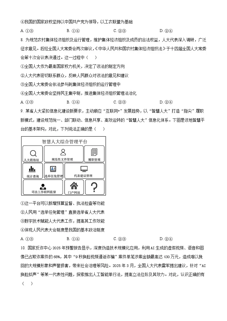 山东省济南第一中学2024-2025学年高一下学期期中考试政治试题（等级考）（原卷版+解析版）第3页
