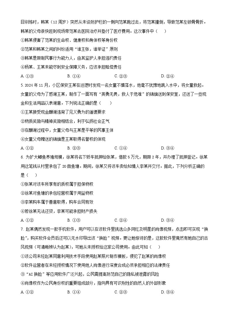 山东省济宁市第一中学2024-2025学年高二下学期3月月考政治试题（原卷版+解析版）第2页