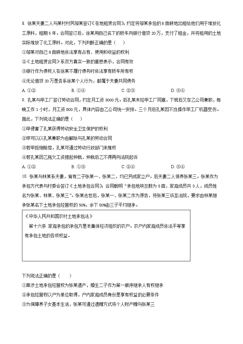 山东省济宁市第一中学2024-2025学年高二下学期3月月考政治试题（原卷版+解析版）第3页