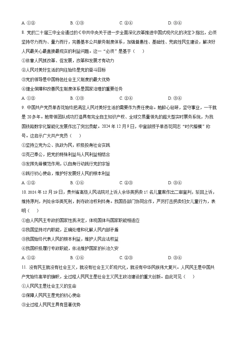 山东省济宁市第一中学2024-2025学年高一下学期3月月考政治试题（原卷版+解析版）第3页