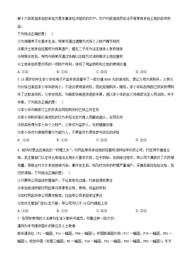 山东省济宁市邹城市2024-2025学年高二下学期期中教学质量检测政治试题（原卷版+解析版）第2页