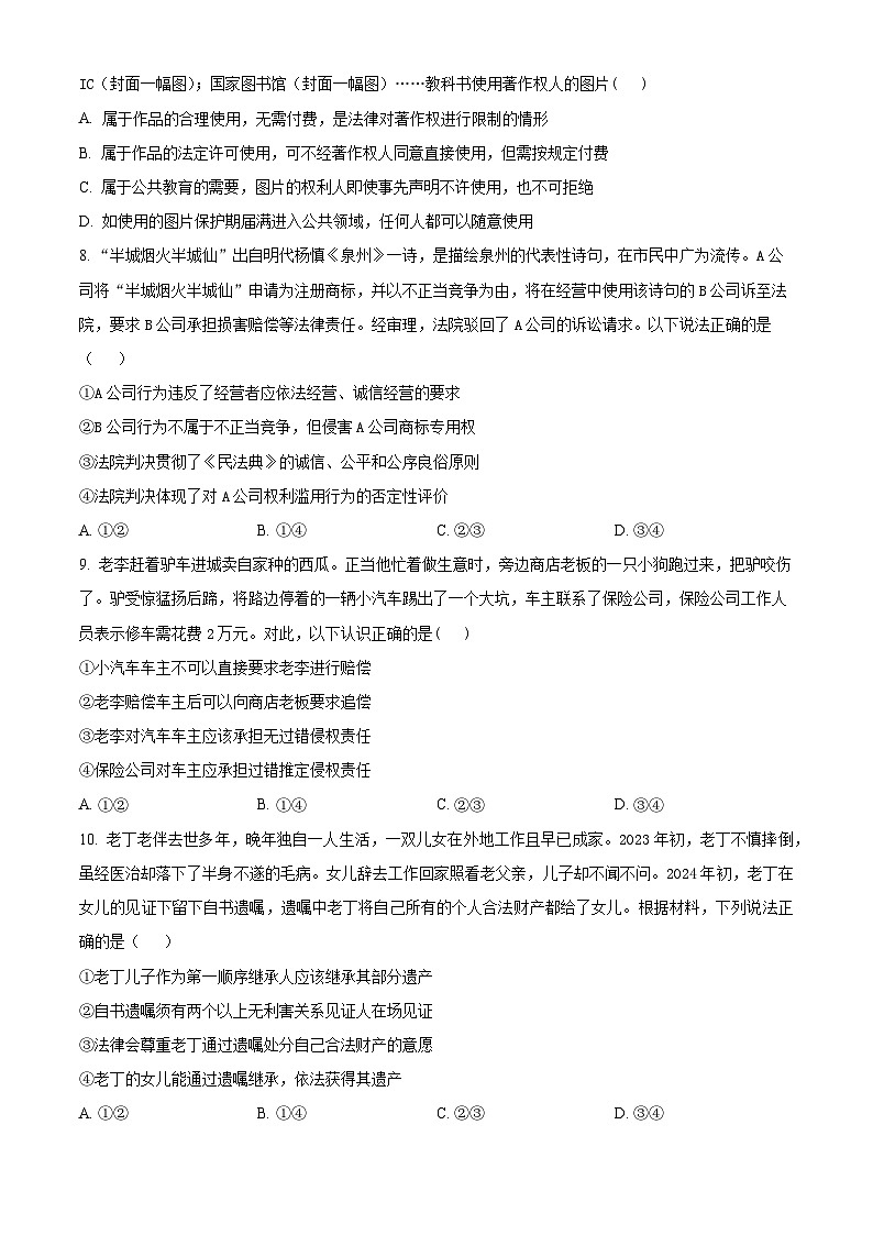山东省济宁市邹城市2024-2025学年高二下学期期中教学质量检测政治试题（原卷版+解析版）第3页