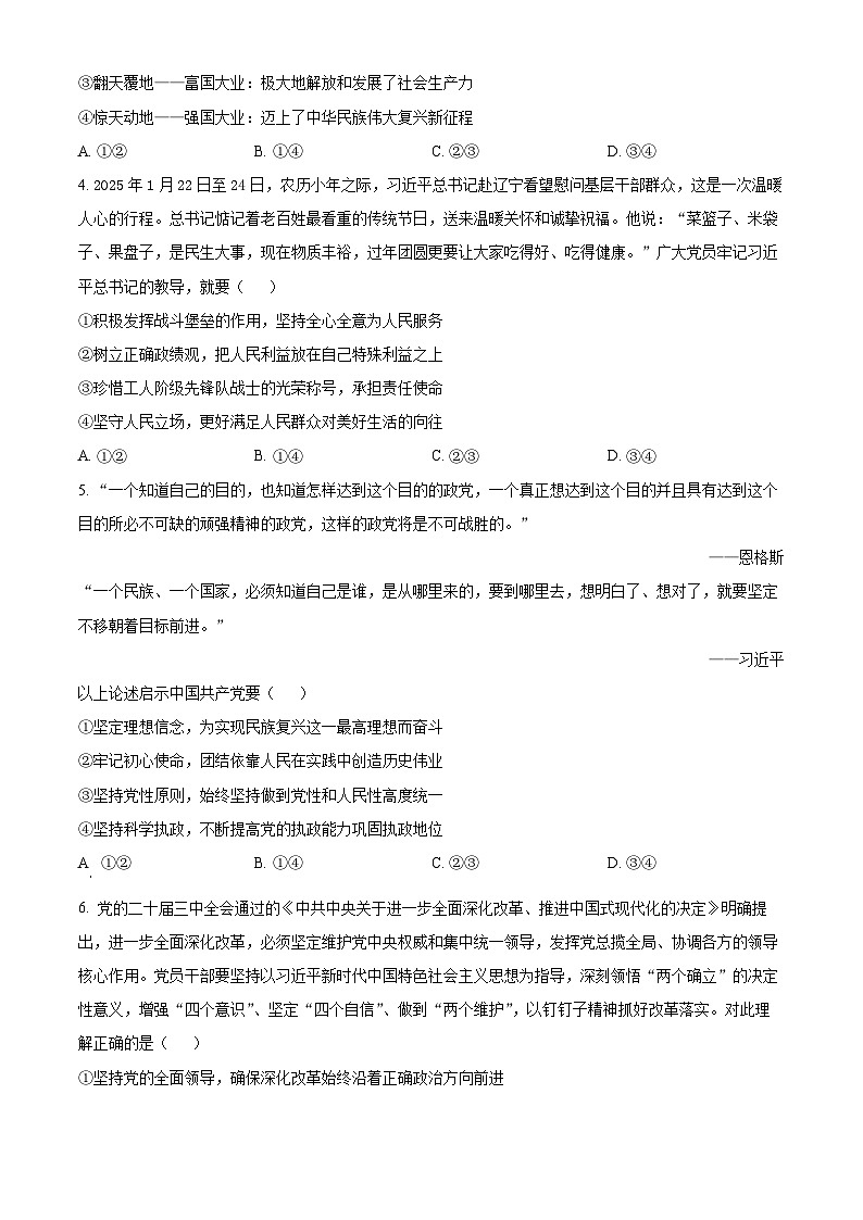 山东省济宁市邹城市2024-2025学年高一下学期4月期中考试政治试题（原卷版+解析版）第2页