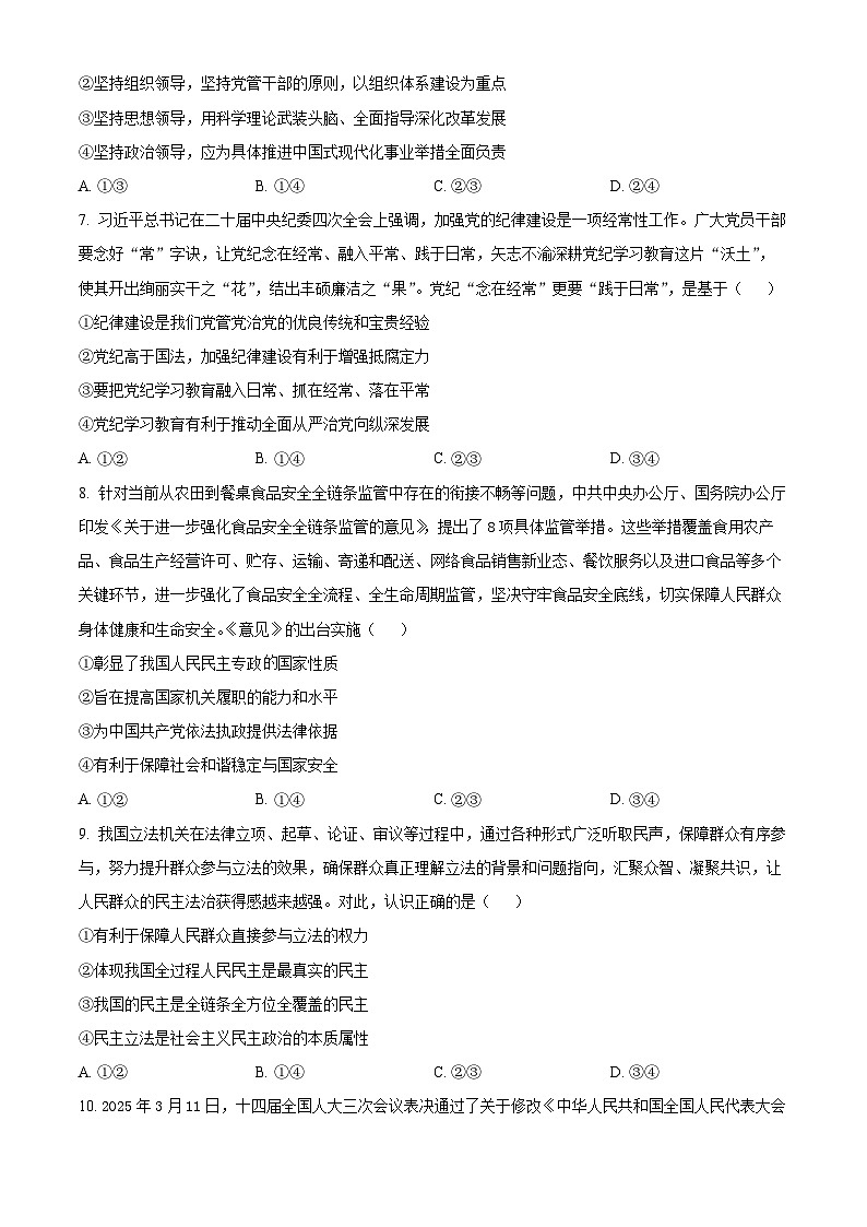 山东省济宁市邹城市2024-2025学年高一下学期4月期中考试政治试题（原卷版+解析版）第3页