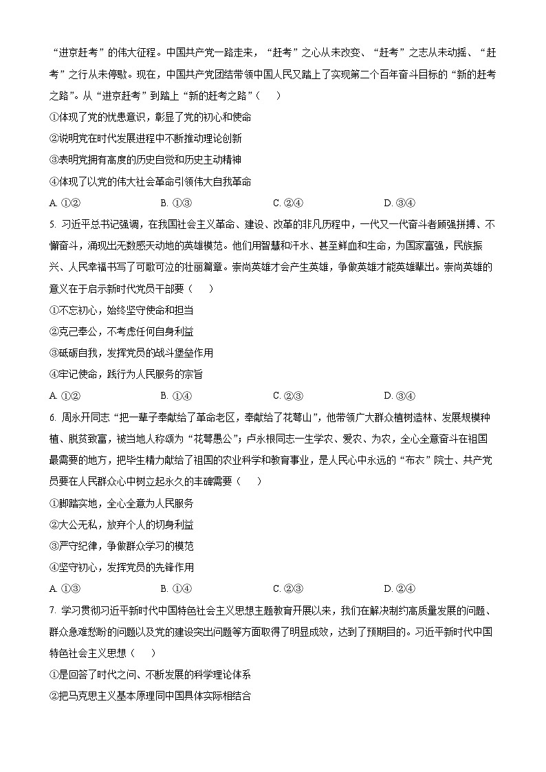 山东省聊城第一中学2024-2025学年高一下学期3月月考政治试题（原卷版+解析版）第2页