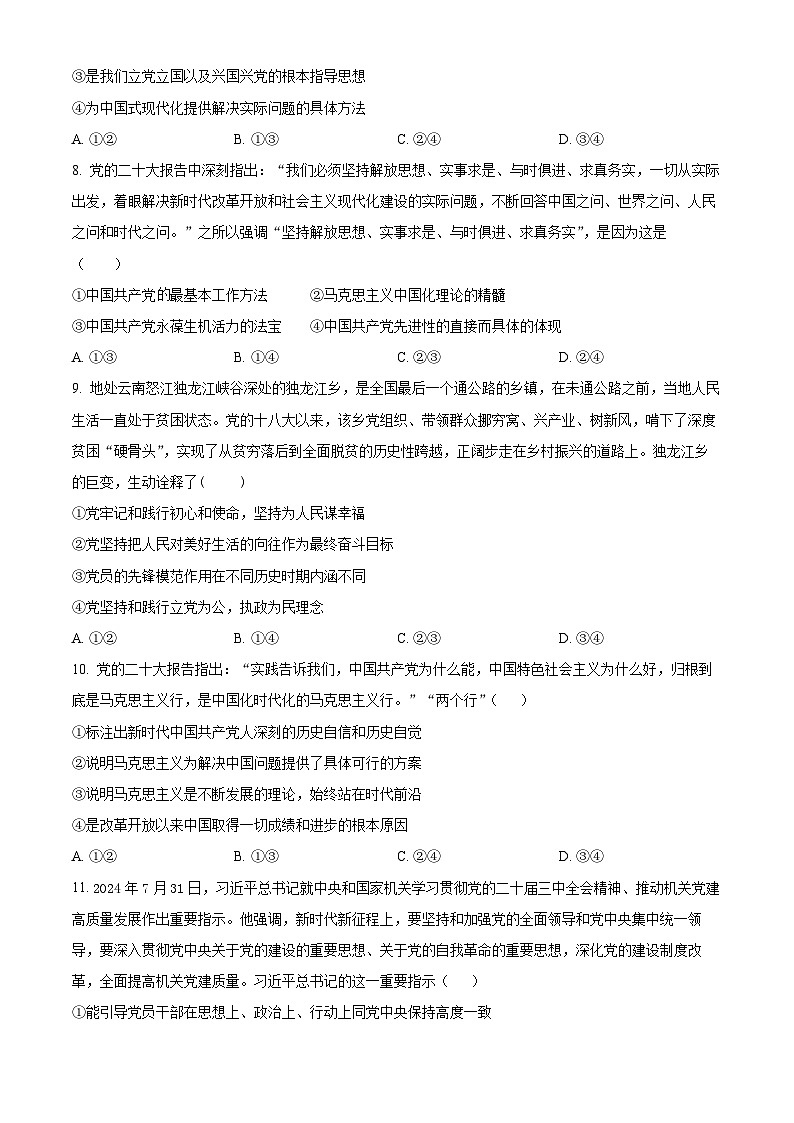 山东省聊城第一中学2024-2025学年高一下学期3月月考政治试题（原卷版+解析版）第3页