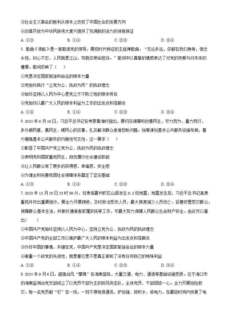 山东省聊城市某校2024-2025学年高一下学期第一次月考政治试题（原卷版+解析版）第2页