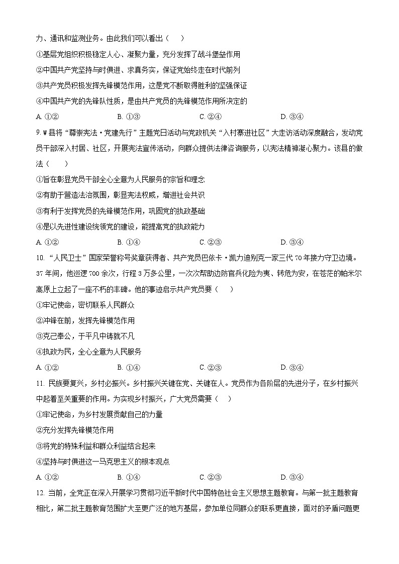 山东省聊城市某校2024-2025学年高一下学期第一次月考政治试题（原卷版+解析版）第3页