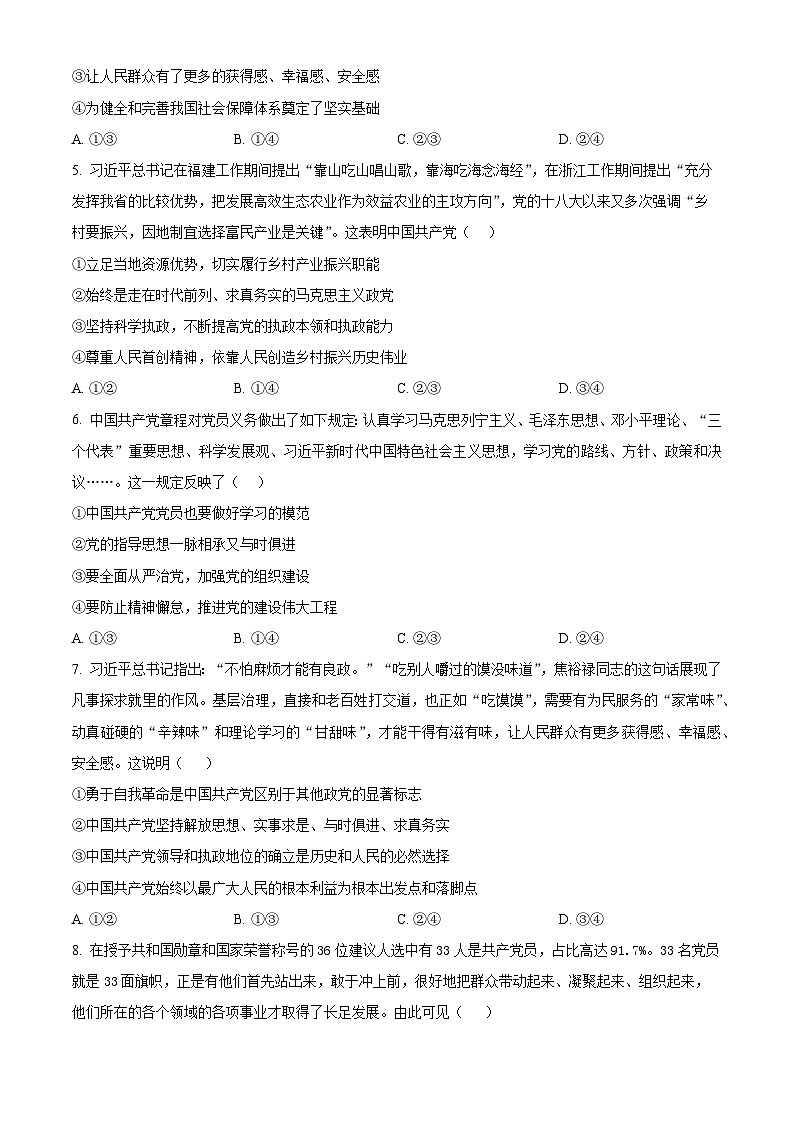 山东省聊城市第一中学老校区2024-2025学年高一下学期第一次月考政治试题（原卷版+解析版）第2页