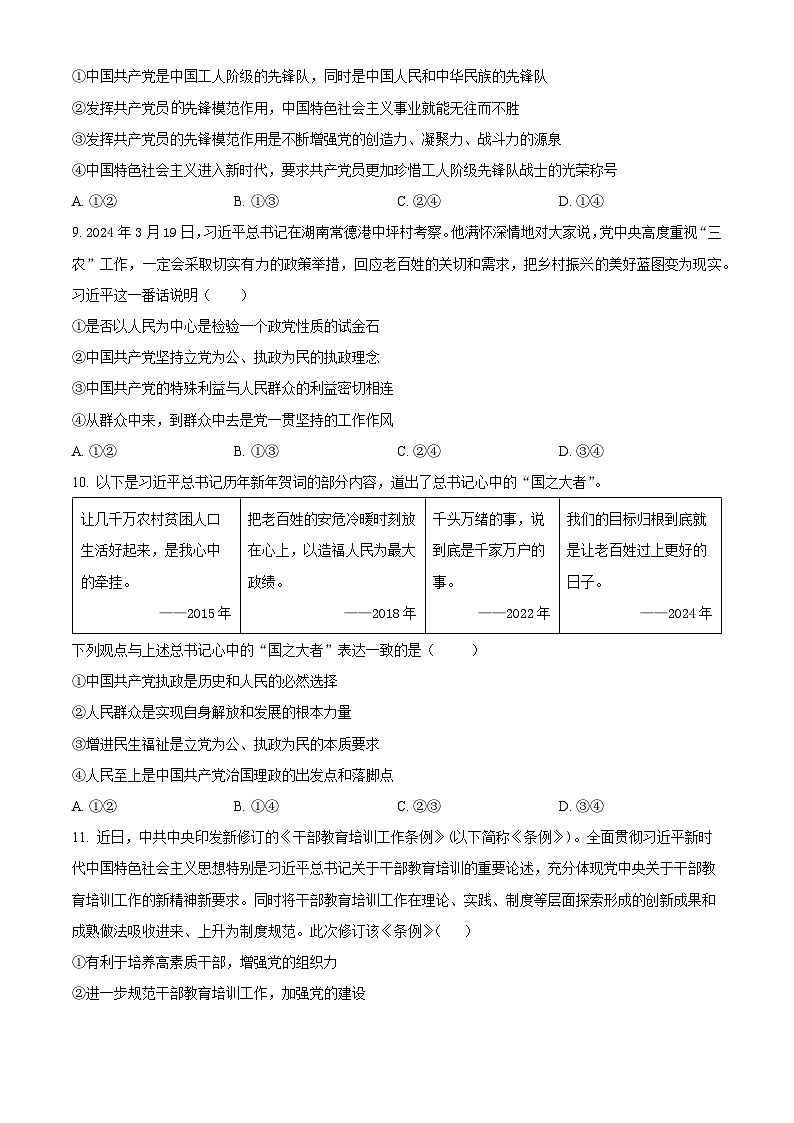 山东省聊城市第一中学老校区2024-2025学年高一下学期第一次月考政治试题（原卷版+解析版）第3页
