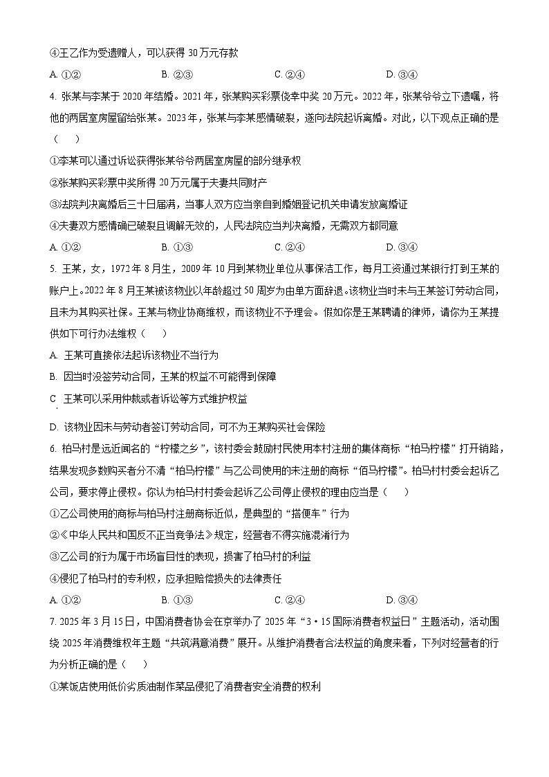 山东省临沂市河东区、费县2024-2025学年高二下学期期中联考政治试题（原卷版+解析版）第2页
